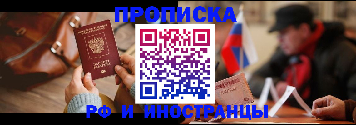 прописка для работы в Семёнове